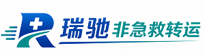 通河县瑞驰非急救转运｜病人出院长途护送服务